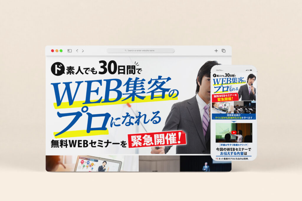 ド素人でも30日間でWEB集客のプロになれる無料WEBセミナーを緊急開催！